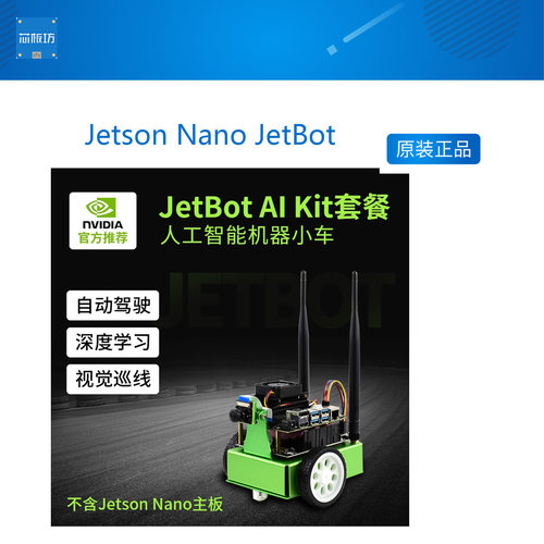 Jetson Nano JetBot AI人工智能机器人小车 监控 物体识别微雪