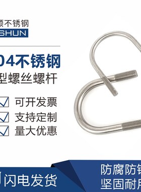 304不锈钢U型管卡 U型螺栓 U型螺杆 螺丝DN15DN20DN25---DN400