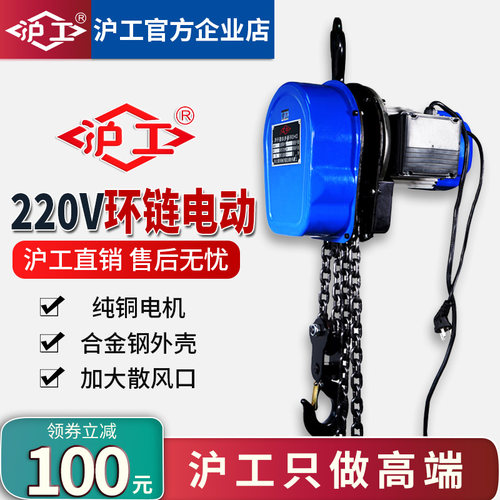沪工环链电动葫芦220V1吨2吨3吨5吨链条倒链提升机吊机起重机