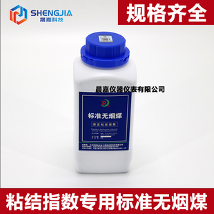 粘结指数标准无烟煤 标准煤样 黏结指数物质 专用煤样化验室用