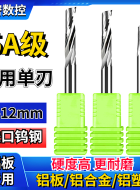 5A级4 5 6 8 10mm进口料铝用单刃铣刀铝板铝塑板切割刀数控雕刻刀