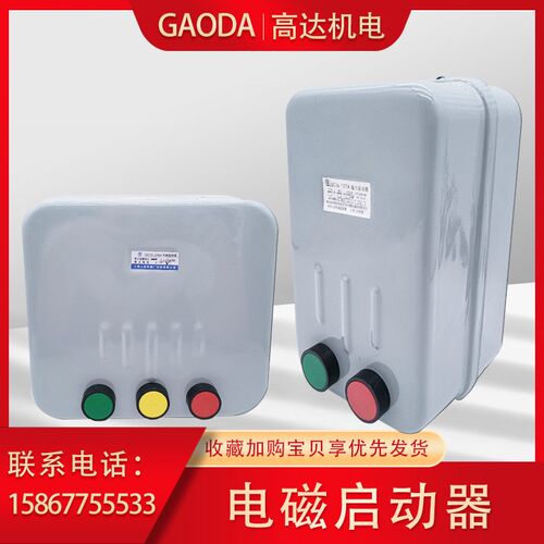 正品磁力启动器QC36 QC20-2H 3H 4H 2NH 3NH 4NH 正反转倒顺开关