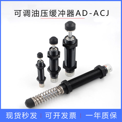 油压缓冲器AD1410-5ACJ1412可调型液压阻尼减震器AD2020/AD2030-5