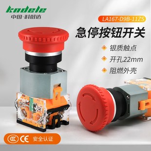 科耐达急停按钮开关LA167 11ZS开孔22mm电源开关启动停止自锁 D9B