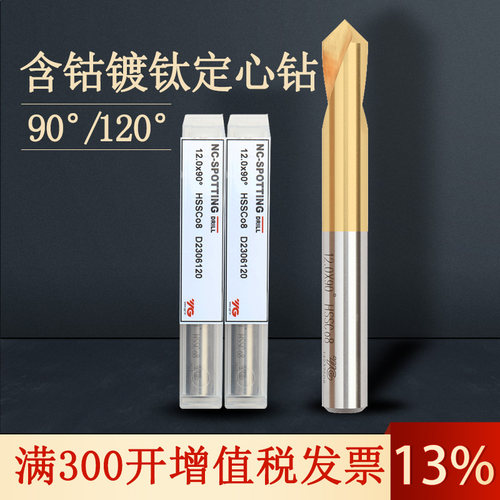 韩国养志园YG-1CNC加工中心用含钴镀钛90度定心钻 倒角钻120度