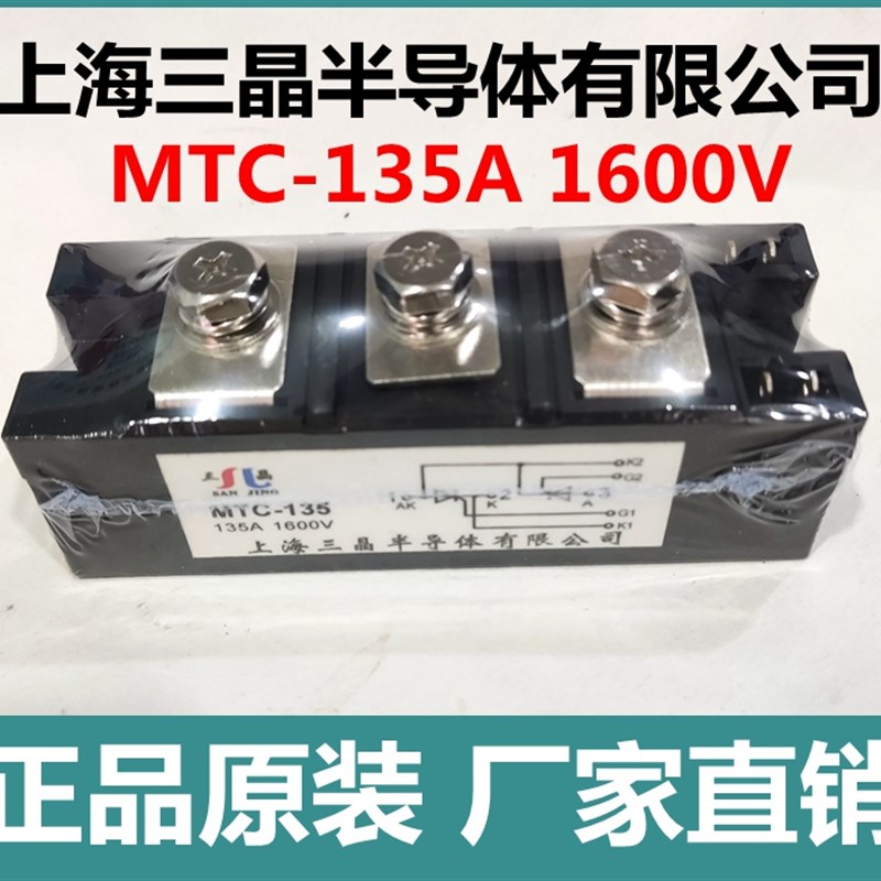 整流器可控硅 MTC135A1600V 晶闸管模块整流桥正品原装上海三晶