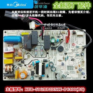 KFR 50G BP2DN1Y 全新原装 2匹变频空调挂机内主板 PC400 美