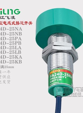 飞凌沪工传感器FA24D-25NA PA LA KB金属角柱型电感式接近开关M24