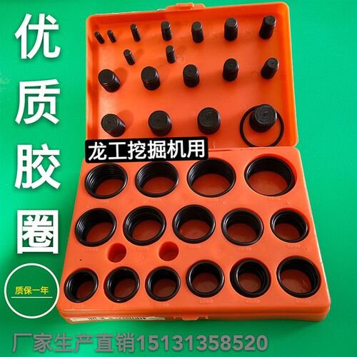 龙工挖掘机专用O型圈 O形型胶圈盒 油封修理盒 密封圈 挖掘机配件