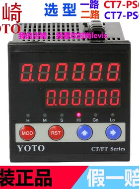 正品中山北崎YOTO智能数显电子计数器 计长仪CT7-PS61B CT7-PS62B