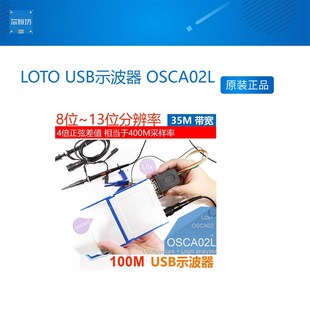 LOTO 采样率35M带宽OSCA02 100M 选配4通道逻辑分析 USB示波器