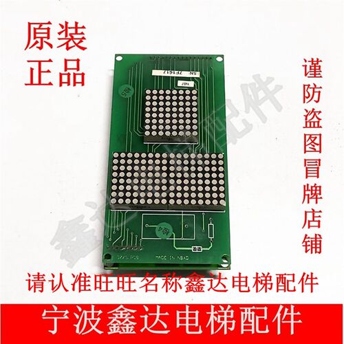 原装正品宁波宏大电梯DZXS.PCB PB133H.PCB显示板外呼楼层显示板