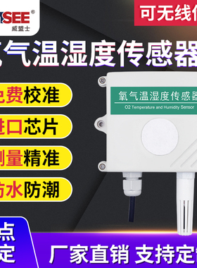 O2氧气传感器高精度室外氧气浓度检测仪RS485氧气O2变送器4-20mA