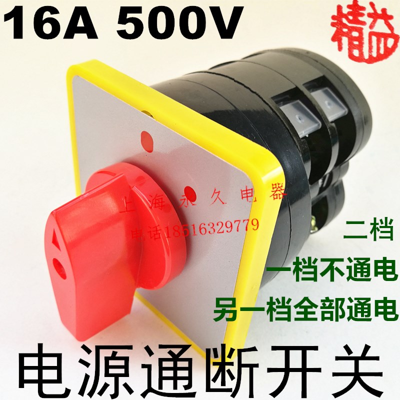 电工维修线路转换开关二节二档电源接通断开主令LW5D-16C5391/2