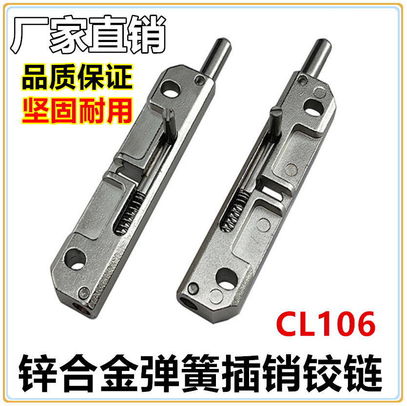 生久弹簧伸缩卡式插销铰链合页左右自行调换插销铰链MX02/CL106