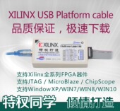 USB下载线 Cable 赛灵思FPGA编程器 Platform 特权同学Xilinx