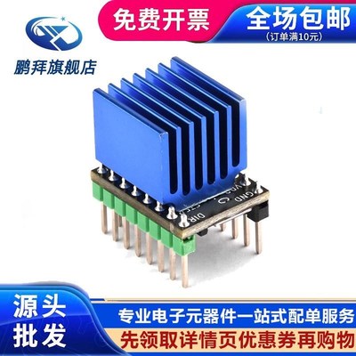 3D打印机配件 TMC2240步进电机驱动模块 超静音 大电流 大扭力