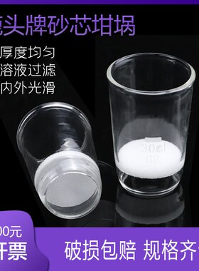 鹿头牌砂芯坩埚30 40 50 60 100mlG1G2G3G4G5G4A坩埚式过滤器