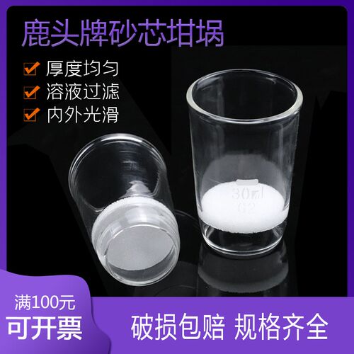 鹿头牌砂芯坩埚30 40 50 60 100mlG1G2G3G4G5G4A坩埚式过滤器