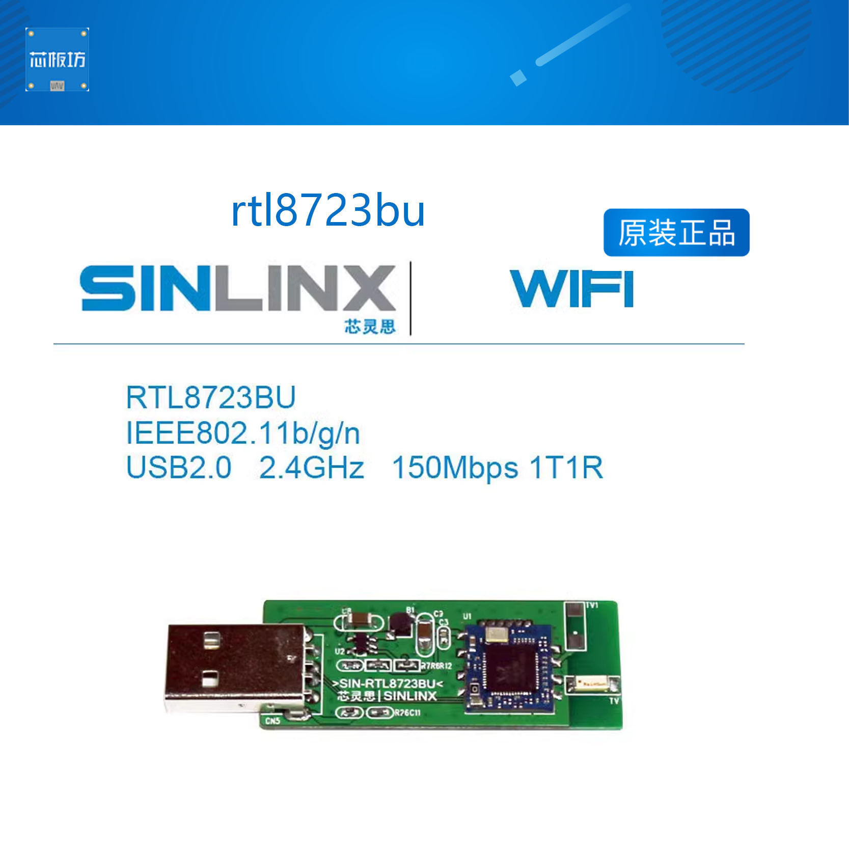 SINLINX芯灵思rtl8723bu 2.4G usb2.0 Android Linux wifi