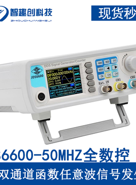JDS6600-50MHz全数控DDS双通道函数任意波信号发生器信号源频率计
