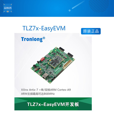 创龙TLZ7x-EasyEVM Zynq-7000开发板 7010/7020 单/双核ARM+FPGA