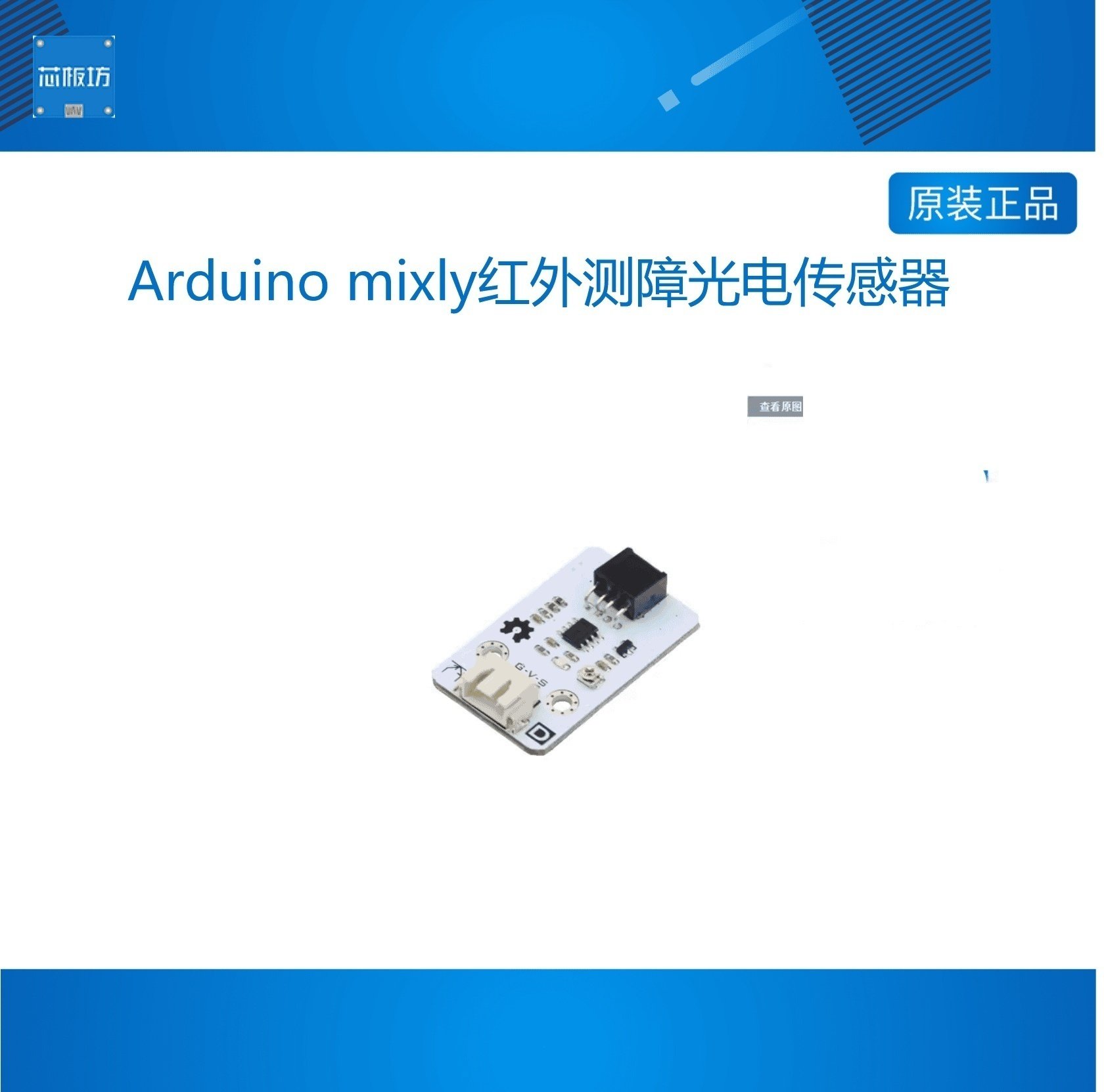 【RuilongMaker】Arduino mixly红外测障光电传感器 小车电子竞赛,宠物/宠物食品及用品,猫狗汽车安全带,淘宝优惠券,粉丝福利购,淘宝优惠卷