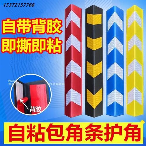 背胶泡沫护角条EVA包边条墙体免打孔加宽工地反光带柱子防护条