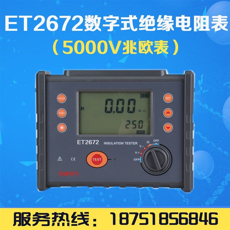 新款升级ET2672数字绝缘电阻表(兆欧表5000V)绝缘电阻测试仪