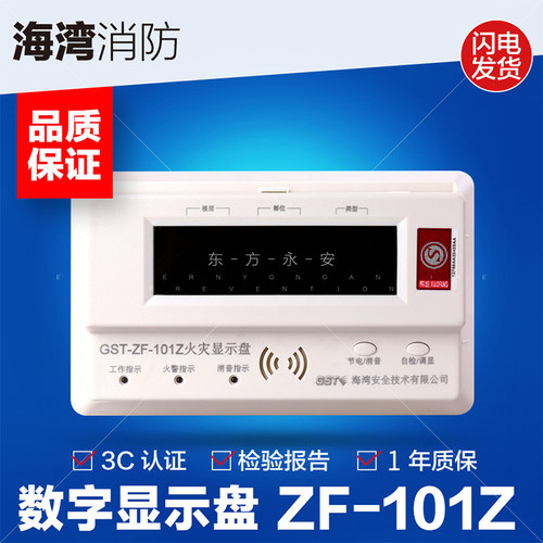 海湾GST-ZF-101Z 总线编码型火灾显示盘楼层显示器数字显示层显