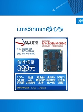 i.mx8mmini核心板物联网IOT人工智能工业控制主板NXP Cortex-A53