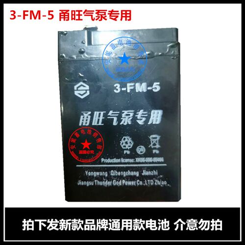 甬旺气泵专用电瓶3-FM-5电池甬灵增氧机3-FMD-6增氧机打氧机电瓶