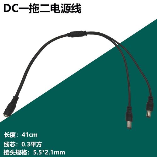 监控电源线DC1分2摄像机电源线一拖二12V电源线DC5.5*2.1一母两公