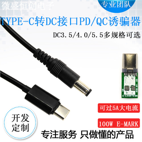 PD/QC2.0/3.0诱骗线TYPE-C转5.5-2.1/2.5转接线带e-mark/笔记本线
