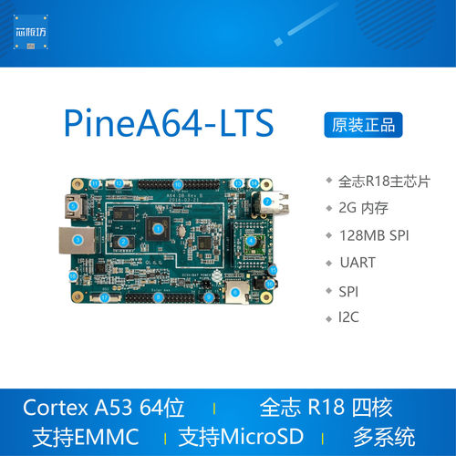 PineA64 PineA64-LTS Pine64 开发板全志R18 A64安卓LinuxAndroid