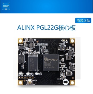 学习板ALINX黑金 PGL22G P22 国产FPGA开发板紫光同创Logos系列