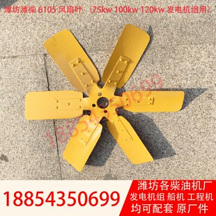 6105发电机组风扇叶75KW100KW120KW潍坊柴油机水箱风扇叶反吹通用