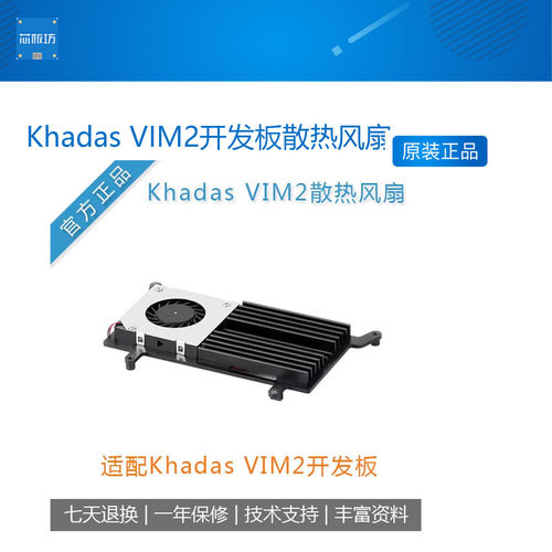 Khadas VIM2开发板散热风扇 散热片 高效静音散热效果好