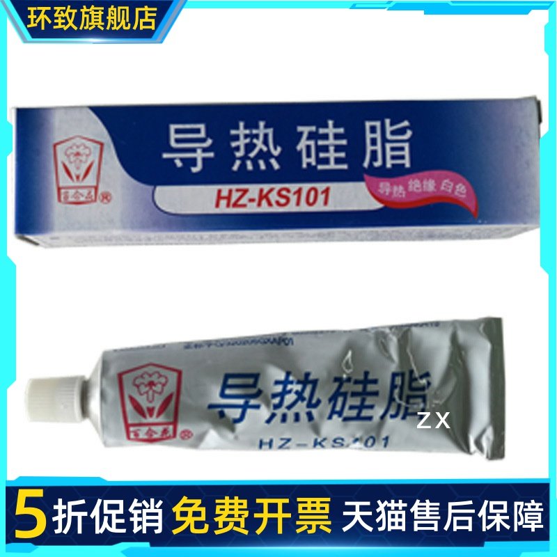 无锡百合花HZ-KS101导热硅脂耐高温CPU散热胶绝缘白色80g/支,标准件/零部件/工业耗材,输送带/传送带,淘宝优惠券,粉丝福利购,淘宝优惠卷