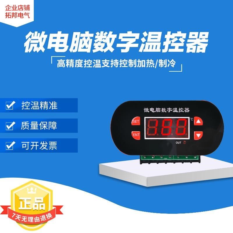 液晶屏分离机温控器微电脑数字温控仪器W3308数显智能温度控制器,畜牧/养殖物资,畜牧/养殖器械,淘宝优惠券,粉丝福利购,淘宝优惠卷