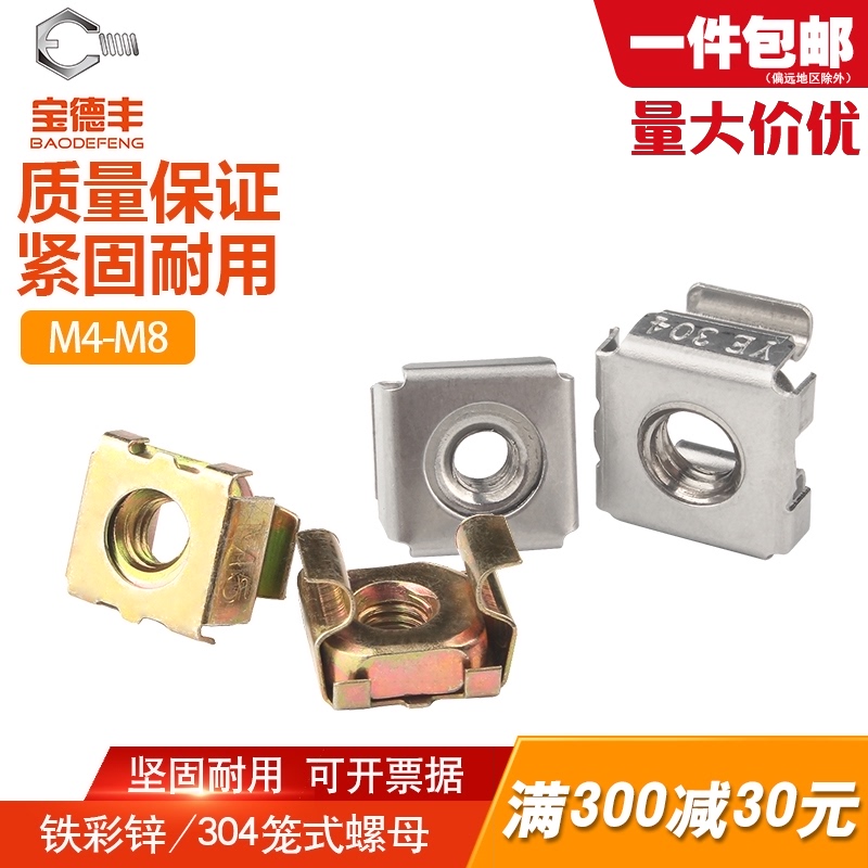 304不锈钢卡式螺母笼式螺帽浮动机柜螺丝帽卡弹铁皮夹母M4M5M6M8