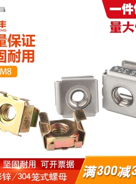 304不锈钢卡式螺母笼式螺帽浮动机柜螺丝帽卡弹铁皮夹母M4M5M6M8
