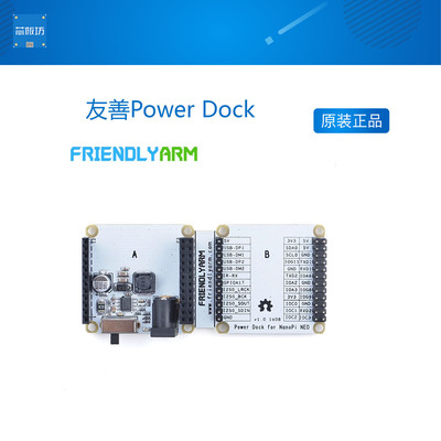 友善Power Dock适用NanoPi NEO/NanoPi Air