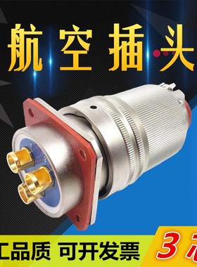 3芯航空插头座Y50DX-2003TK2 ZJ10 TJ2 ZK10连接器公母电缆接插件