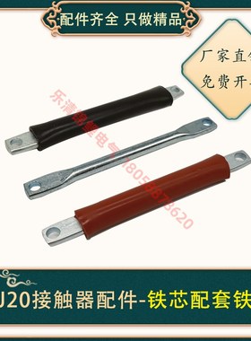 交流接触器CJ20-250A一400A/630A橡皮红色橡胶套铁芯铁件杆子配件