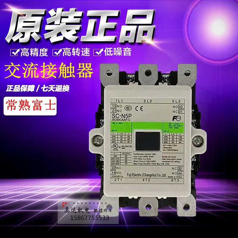 原装正品常熟富士交流接触器SC-N5P N6P N7P N8 N10 N11 N12 E5E6
