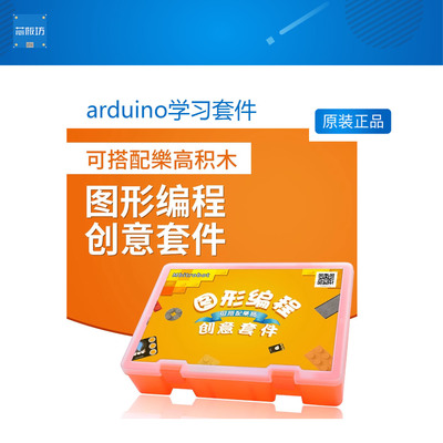 arduino学习套件可拼接樂高积木r3单片机开发mixly图形化编程套装