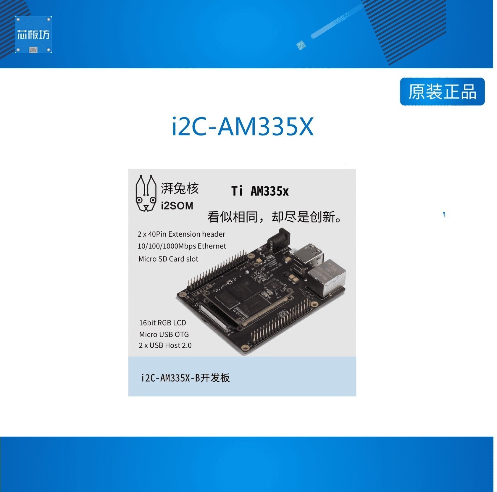 i2C-AM335X AM335x开发板 核心板 AM3358 Ti Cortex-A8 湃兔核