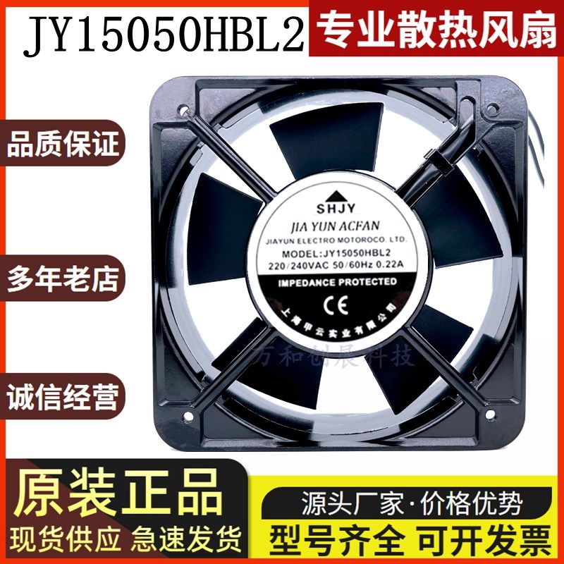 甲云SHJY JY15050HBL2/HSL 轴流风机 220V交流 15CM 机柜散热风扇