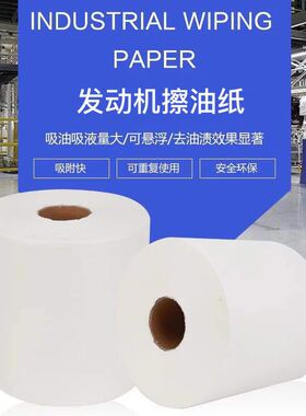 发动机大修擦油纸 汽修擦油纸发动机吸油纸 白色擦拭纸工业擦油布